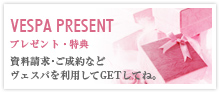 プレゼント・特典ページへのリンク