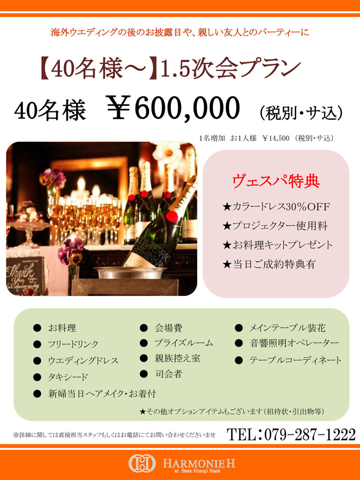 ヴェスパウェディング ご紹介のお客様限定プラン