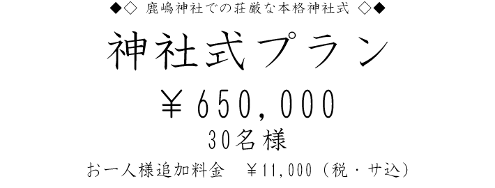 ヴェスパウェディング ご紹介のお客様限定プラン