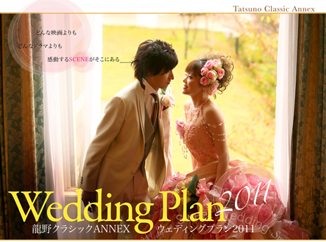 ヴェスパウェディング ご紹介のお客様限定プラン