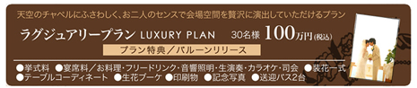 ヴェスパウェディング ご紹介のお客様限定プラン