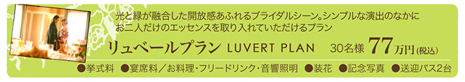 ヴェスパウェディング ご紹介のお客様限定プラン