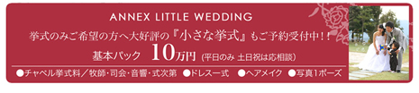 ヴェスパウェディング ご紹介のお客様限定プラン