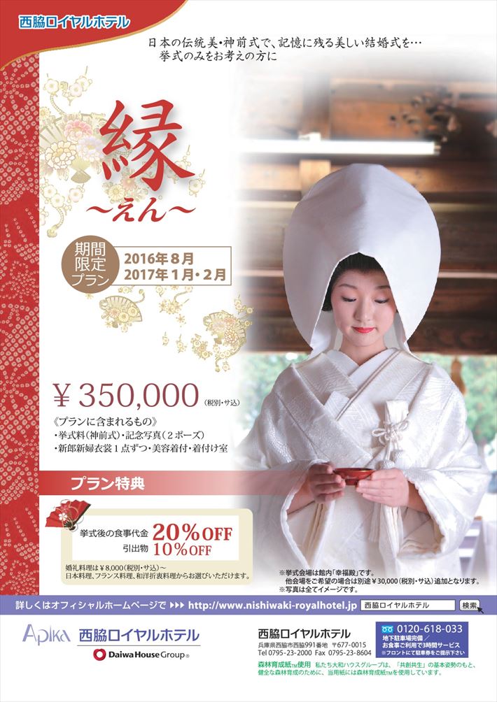 ヴェスパウェディング ご紹介のお客様限定プラン