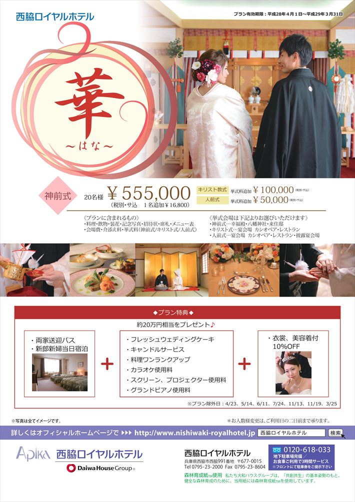 ヴェスパウェディング ご紹介のお客様限定プラン