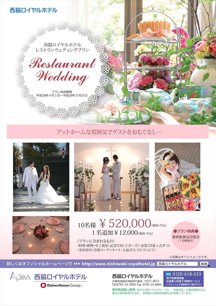 ヴェスパウェディング ご紹介のお客様限定プラン